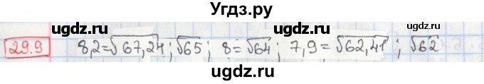 ГДЗ (Решебник) по алгебре 8 класс Мерзляк А.Г. / § 29 / 29.9