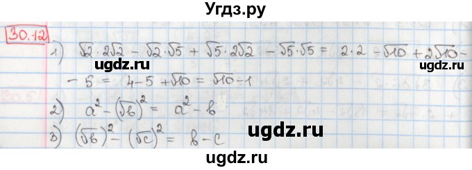 ГДЗ (Решебник) по алгебре 8 класс Мерзляк А.Г. / § 30 / 30.12