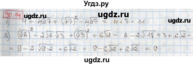 ГДЗ (Решебник) по алгебре 8 класс Мерзляк А.Г. / § 30 / 30.14