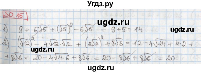 ГДЗ (Решебник) по алгебре 8 класс Мерзляк А.Г. / § 30 / 30.15
