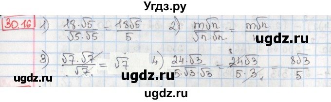 ГДЗ (Решебник) по алгебре 8 класс Мерзляк А.Г. / § 30 / 30.16