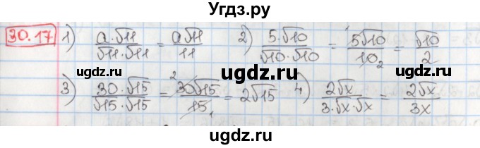 ГДЗ (Решебник) по алгебре 8 класс Мерзляк А.Г. / § 30 / 30.17