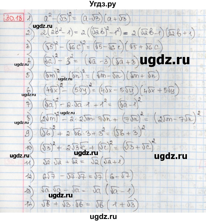 ГДЗ (Решебник) по алгебре 8 класс Мерзляк А.Г. / § 30 / 30.18