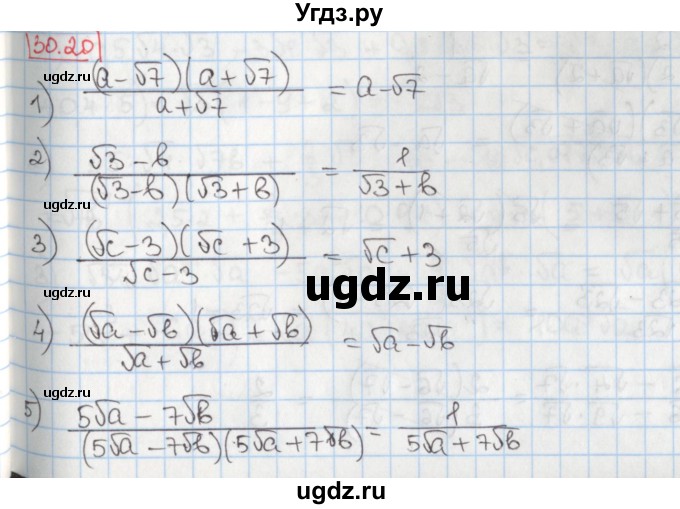 ГДЗ (Решебник) по алгебре 8 класс Мерзляк А.Г. / § 30 / 30.20