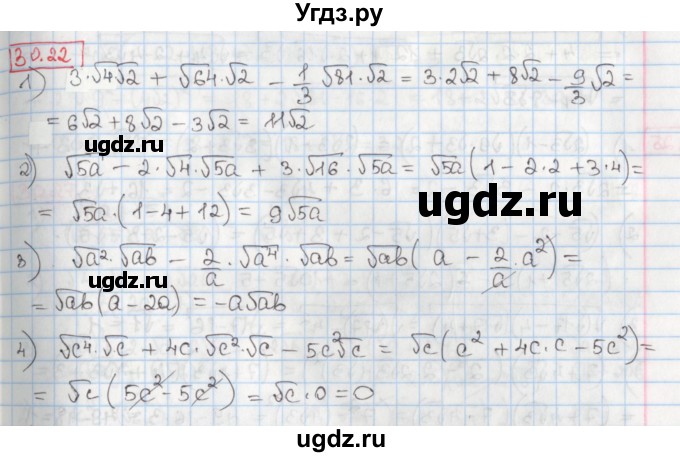 ГДЗ (Решебник) по алгебре 8 класс Мерзляк А.Г. / § 30 / 30.22
