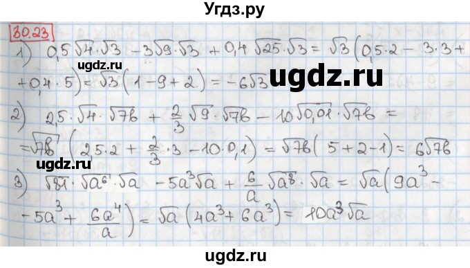 ГДЗ (Решебник) по алгебре 8 класс Мерзляк А.Г. / § 30 / 30.23