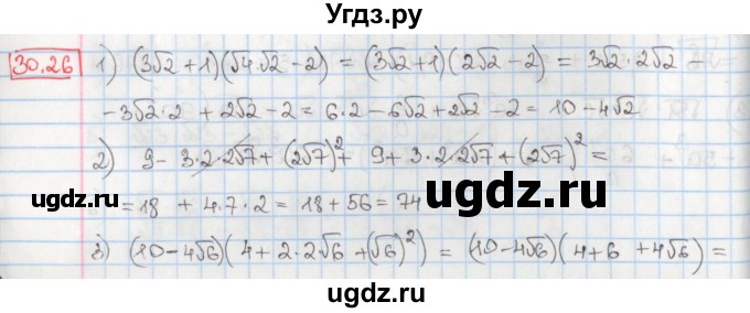 ГДЗ (Решебник) по алгебре 8 класс Мерзляк А.Г. / § 30 / 30.26