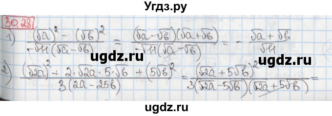ГДЗ (Решебник) по алгебре 8 класс Мерзляк А.Г. / § 30 / 30.28