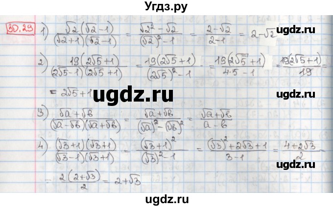 ГДЗ (Решебник) по алгебре 8 класс Мерзляк А.Г. / § 30 / 30.29