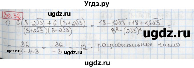 ГДЗ (Решебник) по алгебре 8 класс Мерзляк А.Г. / § 30 / 30.32