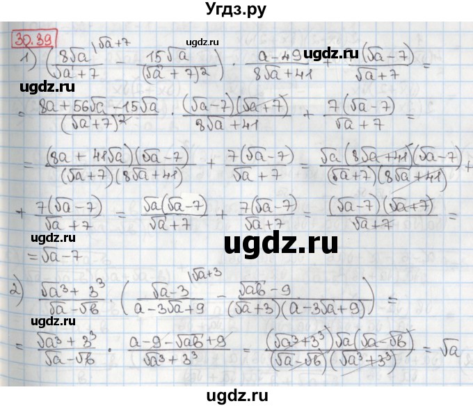 ГДЗ (Решебник) по алгебре 8 класс Мерзляк А.Г. / § 30 / 30.39