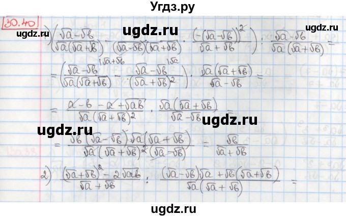 ГДЗ (Решебник) по алгебре 8 класс Мерзляк А.Г. / § 30 / 30.40