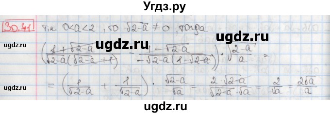 ГДЗ (Решебник) по алгебре 8 класс Мерзляк А.Г. / § 30 / 30.41