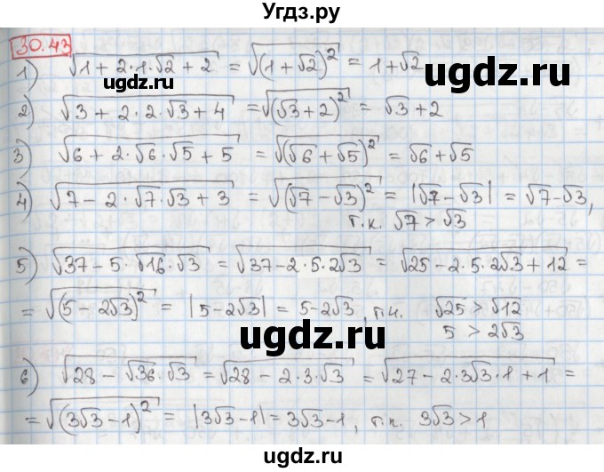 ГДЗ (Решебник) по алгебре 8 класс Мерзляк А.Г. / § 30 / 30.43