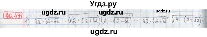 ГДЗ (Решебник) по алгебре 8 класс Мерзляк А.Г. / § 30 / 30.47
