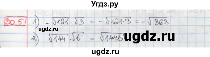 ГДЗ (Решебник) по алгебре 8 класс Мерзляк А.Г. / § 30 / 30.5