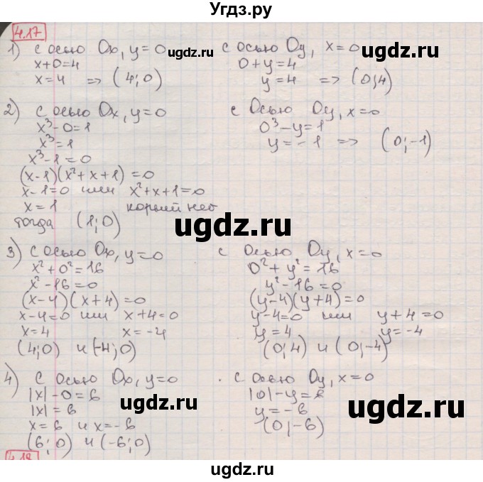 ГДЗ (Решебник) по алгебре 8 класс Мерзляк А.Г. / § 4 / 4.17
