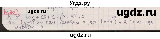 ГДЗ (Решебник) по алгебре 8 класс Мерзляк А.Г. / § 4 / 4.20
