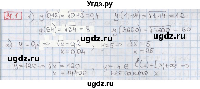 ГДЗ (Решебник) по алгебре 8 класс Мерзляк А.Г. / § 31 / 31.1