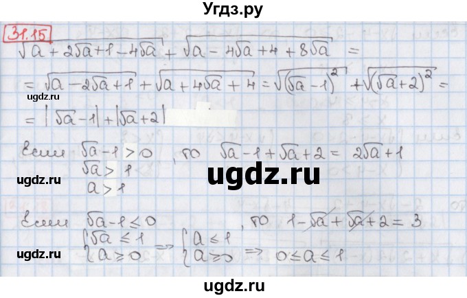 ГДЗ (Решебник) по алгебре 8 класс Мерзляк А.Г. / § 31 / 31.15