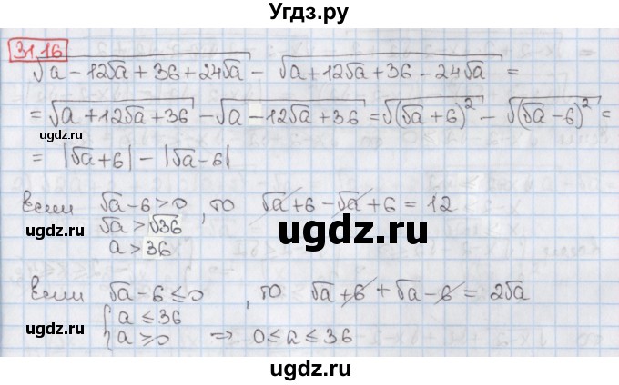 ГДЗ (Решебник) по алгебре 8 класс Мерзляк А.Г. / § 31 / 31.16