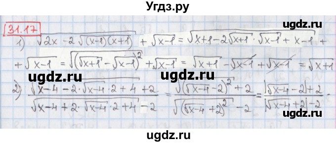 ГДЗ (Решебник) по алгебре 8 класс Мерзляк А.Г. / § 31 / 31.17