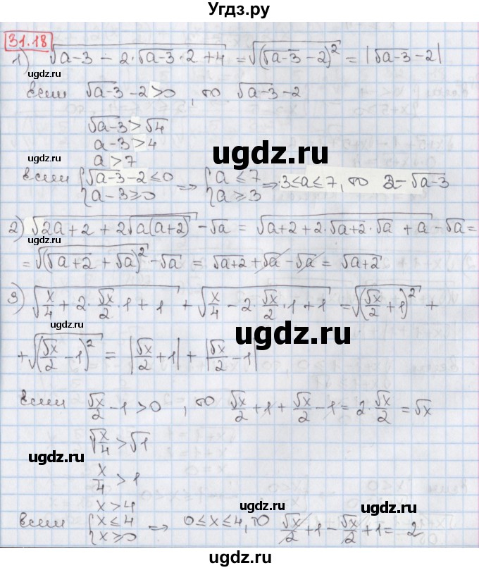ГДЗ (Решебник) по алгебре 8 класс Мерзляк А.Г. / § 31 / 31.18