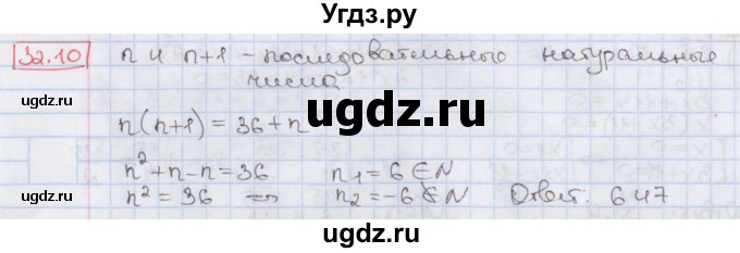 ГДЗ (Решебник) по алгебре 8 класс Мерзляк А.Г. / § 32 / 32.10