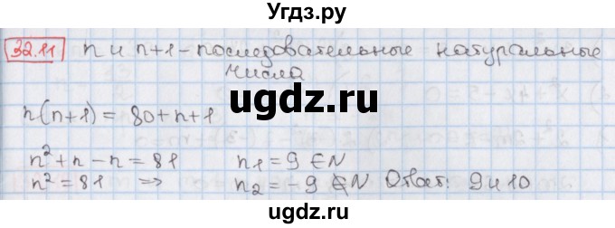 ГДЗ (Решебник) по алгебре 8 класс Мерзляк А.Г. / § 32 / 32.11