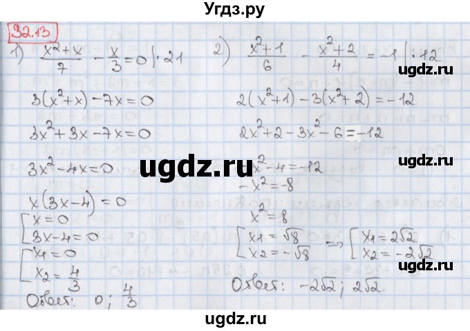 ГДЗ (Решебник) по алгебре 8 класс Мерзляк А.Г. / § 32 / 32.13