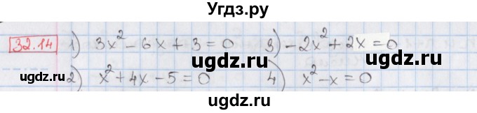 ГДЗ (Решебник) по алгебре 8 класс Мерзляк А.Г. / § 32 / 32.14
