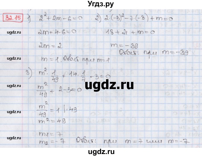 ГДЗ (Решебник) по алгебре 8 класс Мерзляк А.Г. / § 32 / 32.15