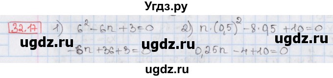 ГДЗ (Решебник) по алгебре 8 класс Мерзляк А.Г. / § 32 / 32.17