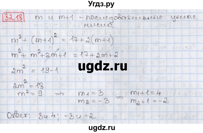 ГДЗ (Решебник) по алгебре 8 класс Мерзляк А.Г. / § 32 / 32.18