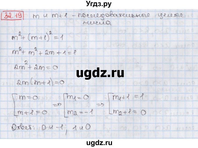 ГДЗ (Решебник) по алгебре 8 класс Мерзляк А.Г. / § 32 / 32.19