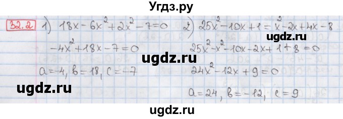 ГДЗ (Решебник) по алгебре 8 класс Мерзляк А.Г. / § 32 / 32.2