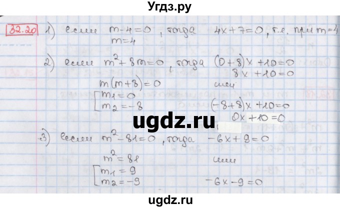 ГДЗ (Решебник) по алгебре 8 класс Мерзляк А.Г. / § 32 / 32.20