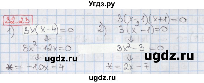 ГДЗ (Решебник) по алгебре 8 класс Мерзляк А.Г. / § 32 / 32.23