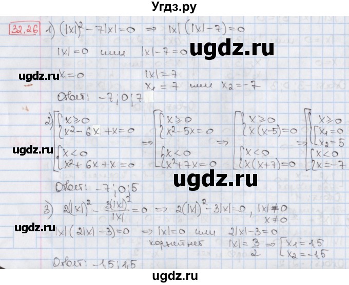 ГДЗ (Решебник) по алгебре 8 класс Мерзляк А.Г. / § 32 / 32.26