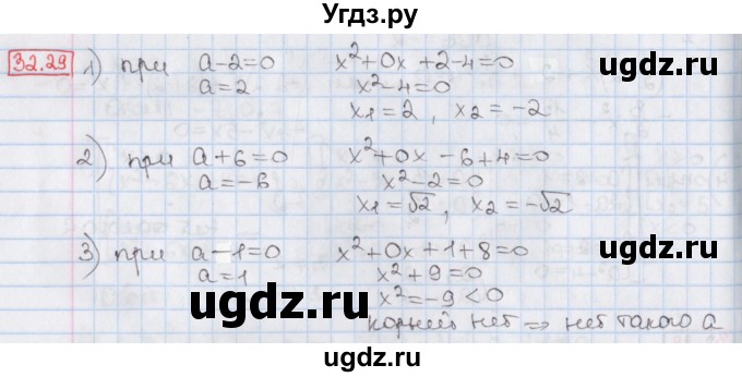 ГДЗ (Решебник) по алгебре 8 класс Мерзляк А.Г. / § 32 / 32.29