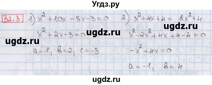 ГДЗ (Решебник) по алгебре 8 класс Мерзляк А.Г. / § 32 / 32.3