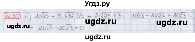 ГДЗ (Решебник) по алгебре 8 класс Мерзляк А.Г. / § 32 / 32.30