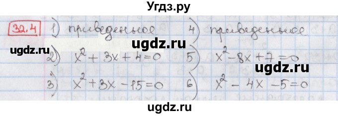 ГДЗ (Решебник) по алгебре 8 класс Мерзляк А.Г. / § 32 / 32.4