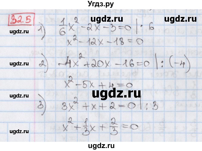 ГДЗ (Решебник) по алгебре 8 класс Мерзляк А.Г. / § 32 / 32.5