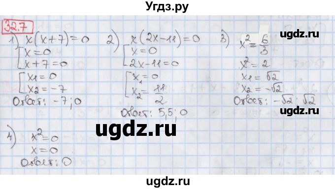 ГДЗ (Решебник) по алгебре 8 класс Мерзляк А.Г. / § 32 / 32.7