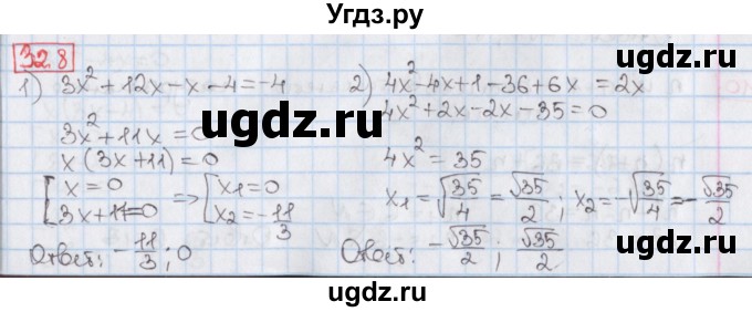 ГДЗ (Решебник) по алгебре 8 класс Мерзляк А.Г. / § 32 / 32.8