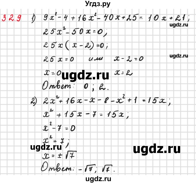 ГДЗ (Решебник) по алгебре 8 класс Мерзляк А.Г. / § 32 / 32.9