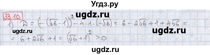 ГДЗ (Решебник) по алгебре 8 класс Мерзляк А.Г. / § 33 / 33.10
