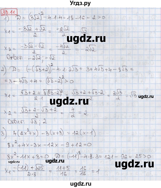 ГДЗ (Решебник) по алгебре 8 класс Мерзляк А.Г. / § 33 / 33.11