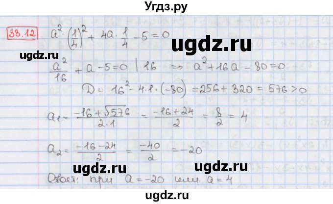 ГДЗ (Решебник) по алгебре 8 класс Мерзляк А.Г. / § 33 / 33.12